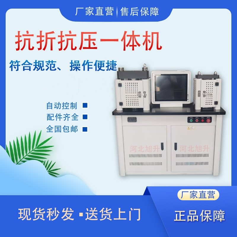 压力试验机仪器仪表0.5级电脑全自动水泥抗折抗压一体机全新高配