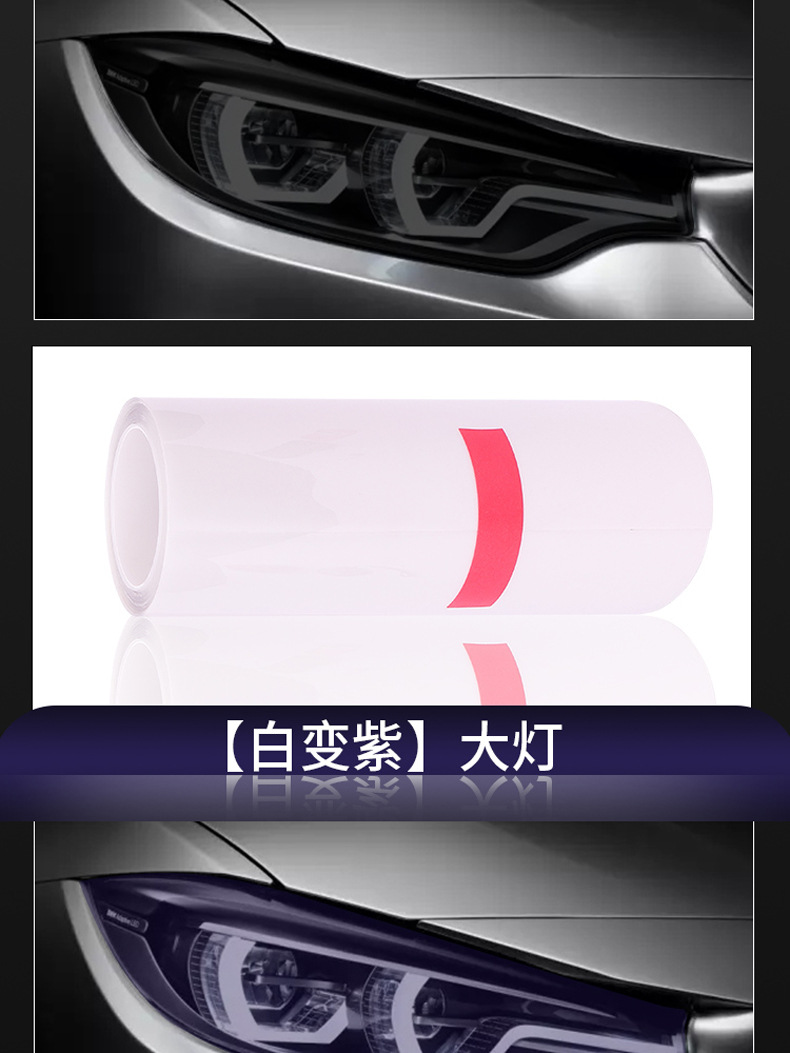 Car Headlight Protective Film Tpu Color-Changing Light Film Tpu Blackening Film Tph Repair Light Film Tail Light Film Light-Transmitting Color Change