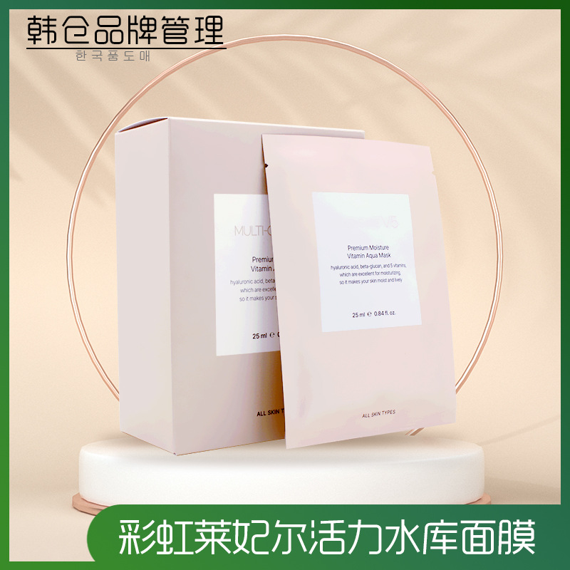 韩国进口 彩虹莱妃尔活力水库面膜补水保湿滋润肌肤贴片贸易 15P