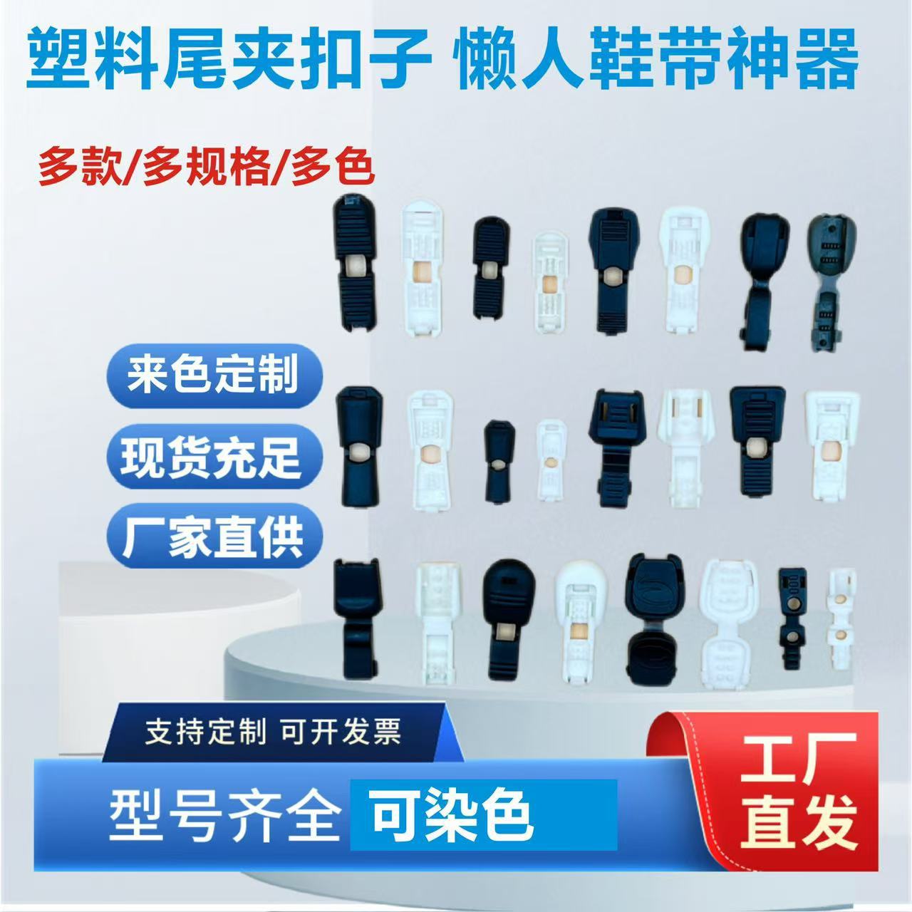 塑料尼龙弹力绳扣尾夹文件夹拉链绳夹箱包配件卡扣运动鞋带松紧扣