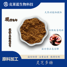 灵芝多糖30%-90% 灵芝提取物 多糖原料高浓缩灵芝菌丝体多糖