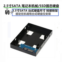 机箱软驱位托架 2.5寸SATA固态硬盘转3.5寸台式SATA转接铁串口架