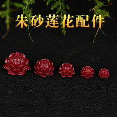 紫金砂硃砂蓮花配件吊墜掛件DIY手編繩鑰匙扣包掛手機鏈低含量