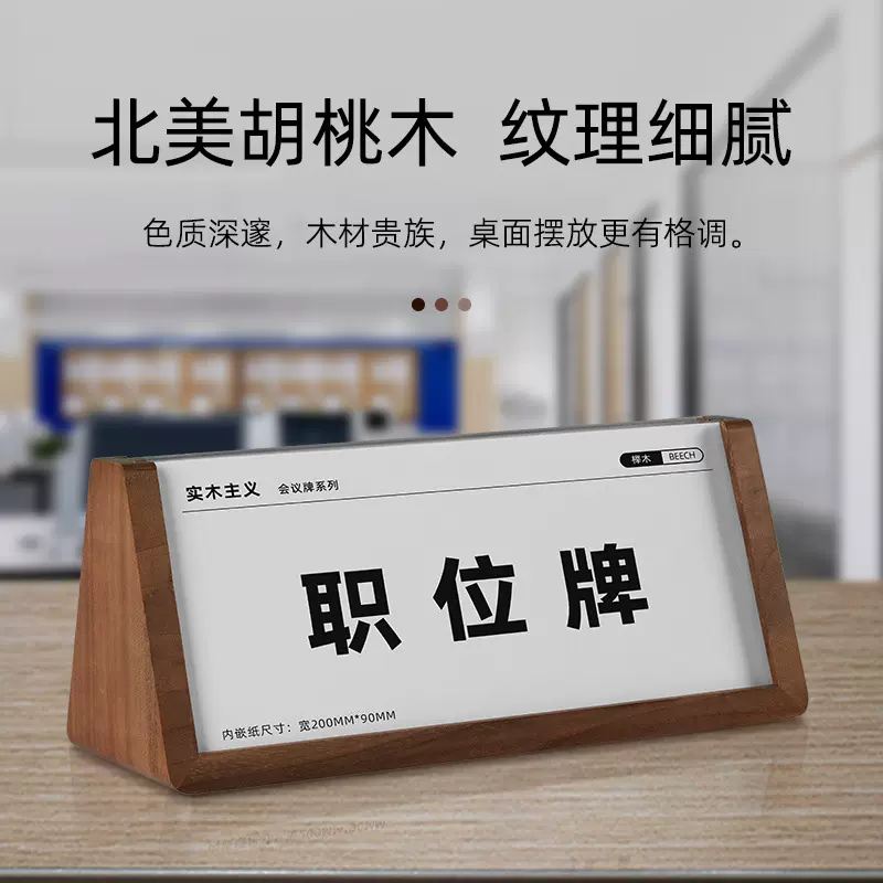 实木三角台卡会议展示牌座位牌双面亚克力名字牌办公室领导职位牌
