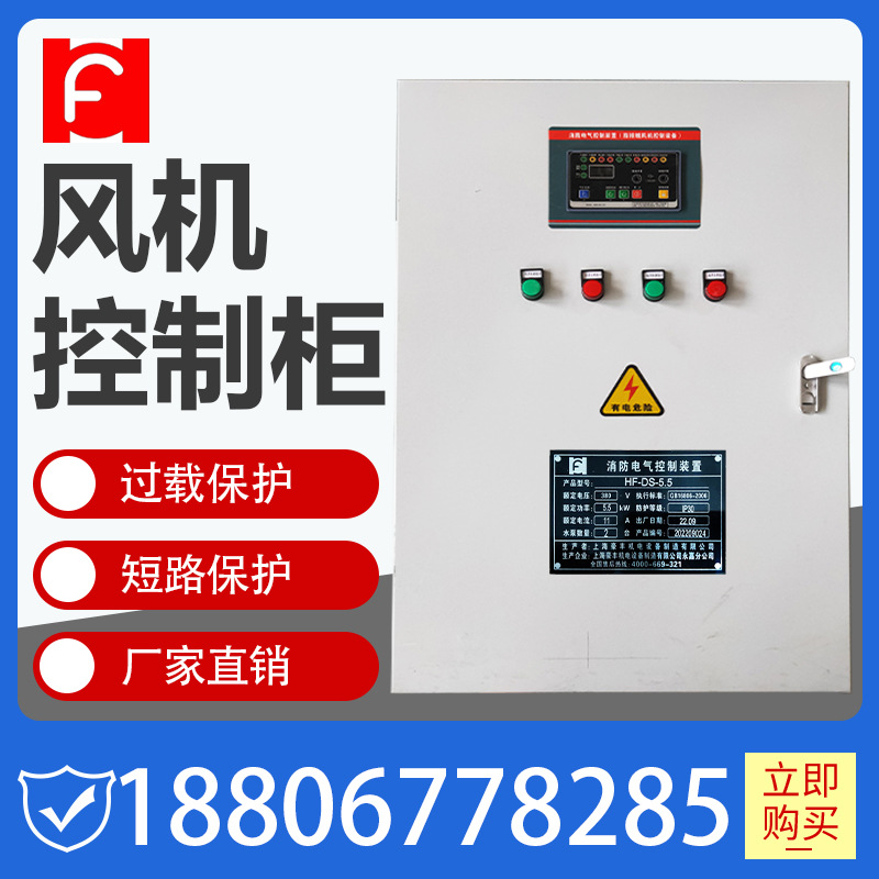 CCCF星三角4千瓦5.5/7.5/11/18.5kw双电源单速消防排烟风机控制柜