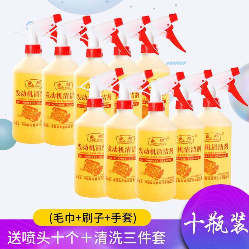 机头水去污汽车发动机外部清洗剂重油污清洁剂发动机舱清洁剂|undefined