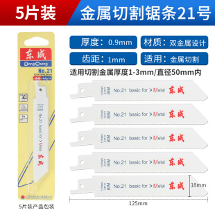 Dongcheng Saber Saw Blade Electric Reciprocating Saw Blade Imported Saber Saw Blade Woodworking Alloy Bimetal Cutting