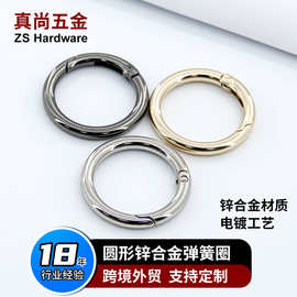 锌合金弹簧圈批发开口圈电镀钥匙扣箱包五金配件圆形扣环饰品挂扣