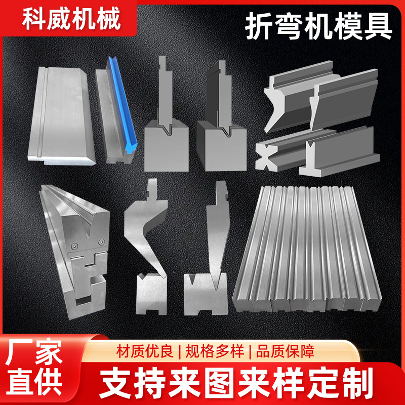 折弯机模具数控复合模全身淬火标准发黑模段差双折边上下模可定