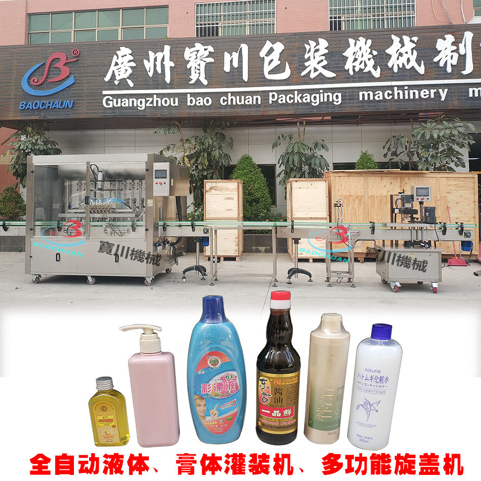 除菌杀菌喷剂自动灌装机 洗衣液灌装机 沐浴露洗洁精灌装旋盖机