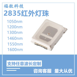 2835 far infrared cosmetic phototherapy physiotherapy led lamp beads 1500nm red 1600nm lamp beads 1200nm lamp beads