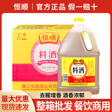 包邮恒顺料酒1.75L桶装家庭炒菜黄酒去腥提香解膻家用厨房调味料