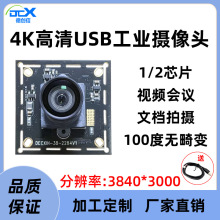 USB��ҵ����ͷģ��4K����30֡IMX586оƬ�ĵ�����/��Ƶ����������