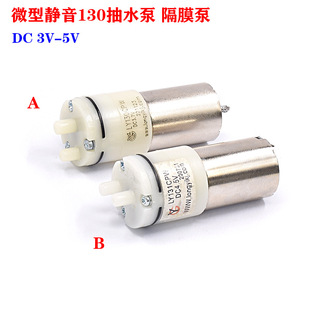 130�A���o��ֱ��ˮ�� 3V 3.7V 5V ΢�������ø�Ĥ�Ì���ҳ�ˮ��