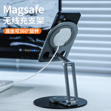 手机平板ipad桌面支撑架折叠铝合金适用苹果magsafe磁吸无线充架