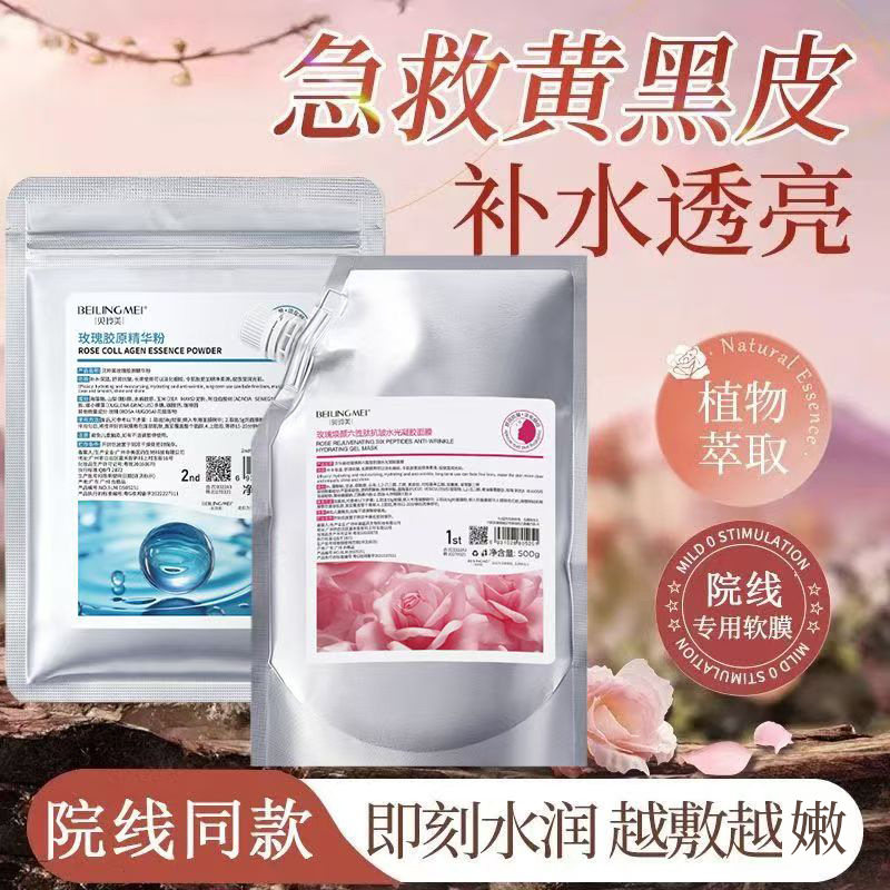 Beauty Salon Special Rose Soft Mask Moisturizing Brightening Shrinking Pore Hydrating Anti-Wrinkle Mud Mask Skin Rejuvenation