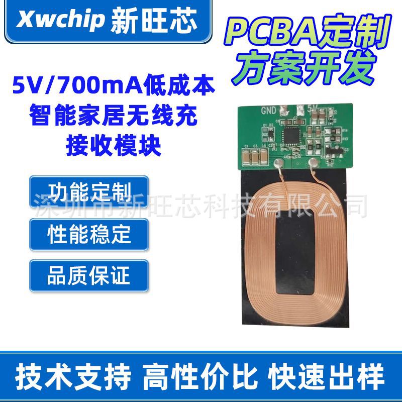 Wireless charging and receiving module 5V/700mA low-cost smart home receiving module PCBA coil magnetic isolation sheet