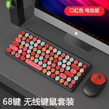 龙卫士K520无线键盘鼠标彩色口红女生朋克键盘办公套装跨境亚马逊
