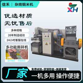 小型铜铝塑铜米机 杂线电线电器提取铜米全自动一体设备 铜米机