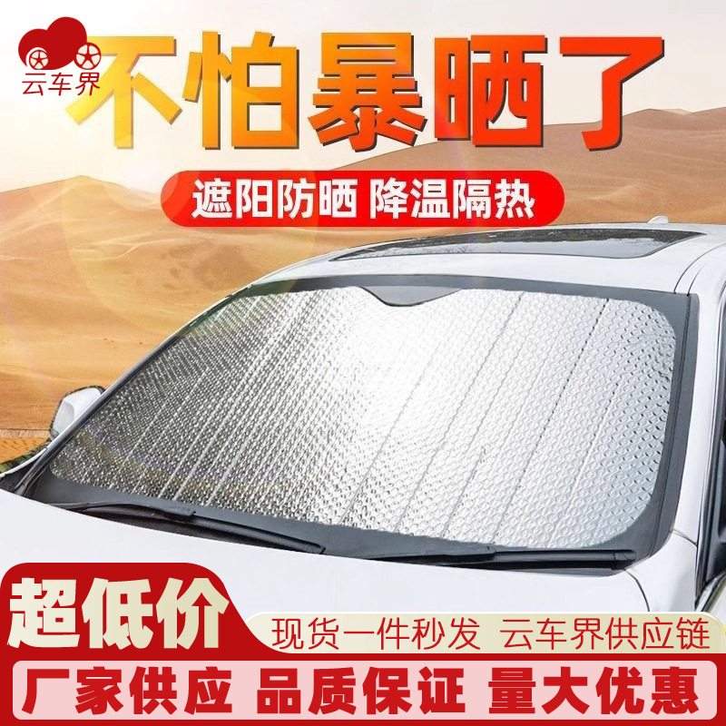 Car sunshade car aluminum foil sunshade suv car heat insulation sunscreen reflective light avoidance wholesale