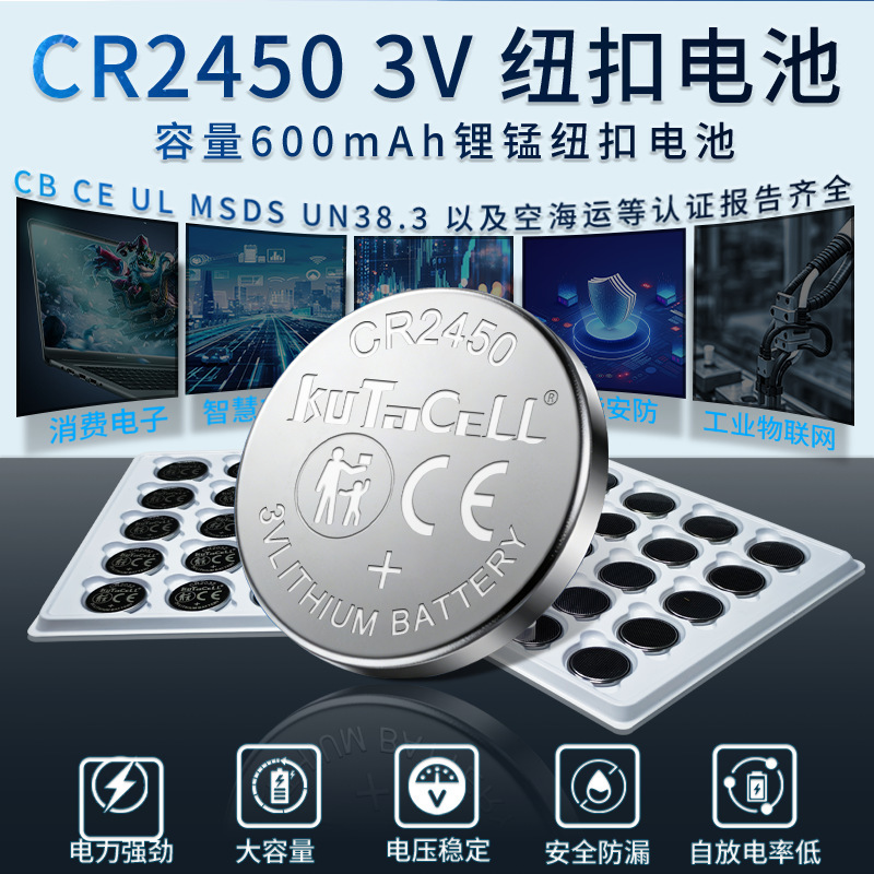 CR2450 3.0V Lithium-Manganese Button Battery Suitable for high-capacity batteries in station light strips and pet trackers