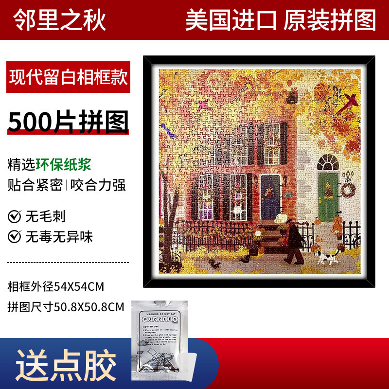 高品质Galison邻里秋天500片拼图成人益智拼图玩具多种相框搭配|undefined