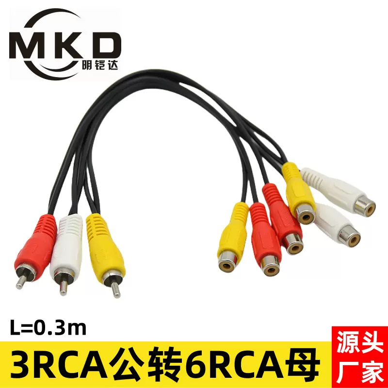 3RCA公转6RCA母视频线DVD3公6母莲花AV线一分二机顶盒共享转接线