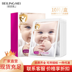 Bei Lingmei ベビースムース保湿ベビースキンマスク保湿と若返り毛穴縮小スキンケア化粧品マスク卸売
