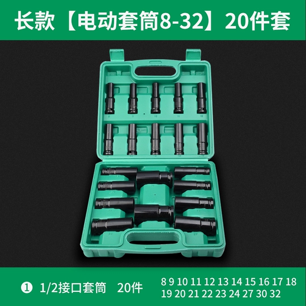 Long style [electric sleeve 8-32] 20 sets