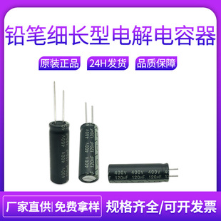 120UF 400V 13*40 �����o�l���L�C���ư� �U�P���L��늽������