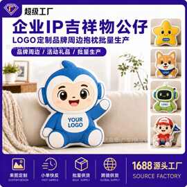 企业IP吉祥物公仔LOGO定制品牌周边抱枕批量生产座椅垫靠垫