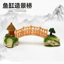 厂家供应鱼缸造景装饰桥水族器材配件树脂桥乌龟爬台复古拱桥黄桥