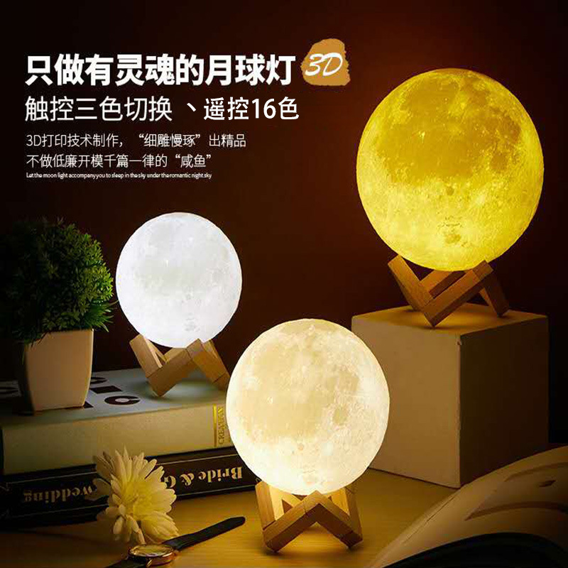 跨境創意月球燈3D打印LED星空燈帶遙控USB充電臥室床頭拍拍小夜燈