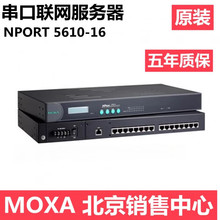 MOXANPORT 5610-16  摩莎16口RS-232串口服务器
