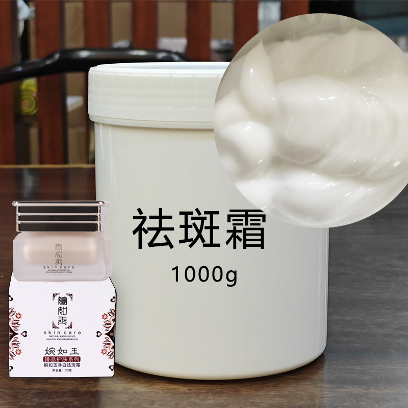 Whitening and Anti-Freckle Cream Semi-Finished Product, Night Cream Paste, Herbal Astragalus Cream, Beauty Salon Color Control Cream, Anti-Freckle Hard Cream Wholesale