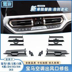 适用于宝马3系空调出风口1系2系4系X3X4Z4中控台中间风口叶片配件