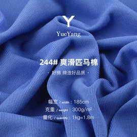 21S双纱奥代尔平纹面料 300g纯棉针织布 春夏重磅潮牌T恤面料