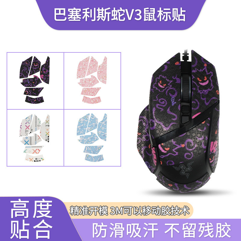 For Thundersnake Barcelis Snake V3Pro Mouse Sticker V3 Anti-slip Sticker Professional Edition Sticker Palm Sweat Sticker