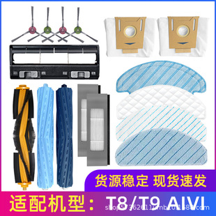 Suitable for Ecovacs Sweeping Robot Accessories T8/T9 Aivi Main Brush Roller Brush Side Brush Dust Bag Filter Haipa