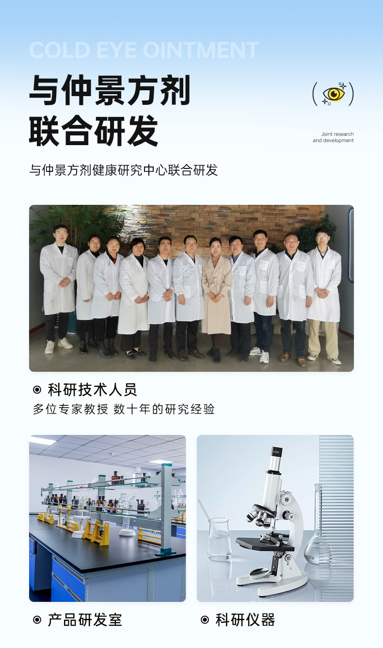 仲景方剂-视千里-冷熏护眼膏_03.jpg