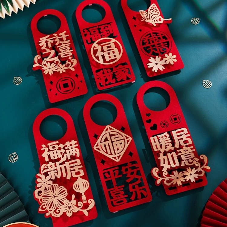 乔迁之喜布置用品 进宅门把手挂件 新房装饰 乔迁仪式用品 创意|undefined