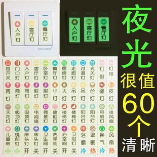 Household Luminous Switch Stickers for Living Rooms, Hotels, Hotel Prompts, Electrical Box Signs, Fluorescent Label Combinations