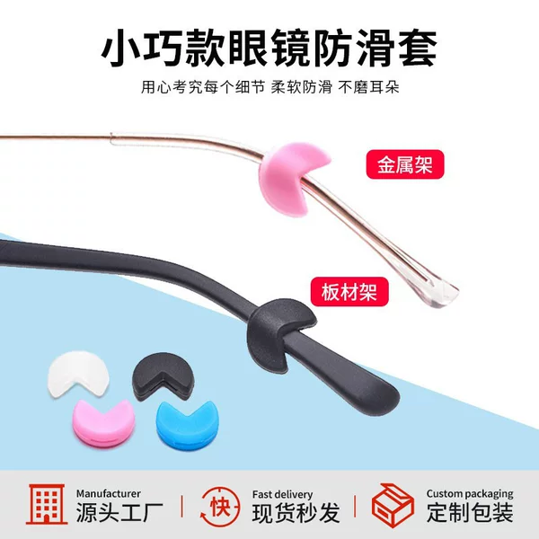 Glasses anti-slip cover leg silicone foot cover eye frame bracket manufacturer accessories anti-drop device hook ear support fixed ear hook
