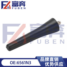 6561N3适用雪铁龙标致206 207 208 607 DS天线 车顶短天线
