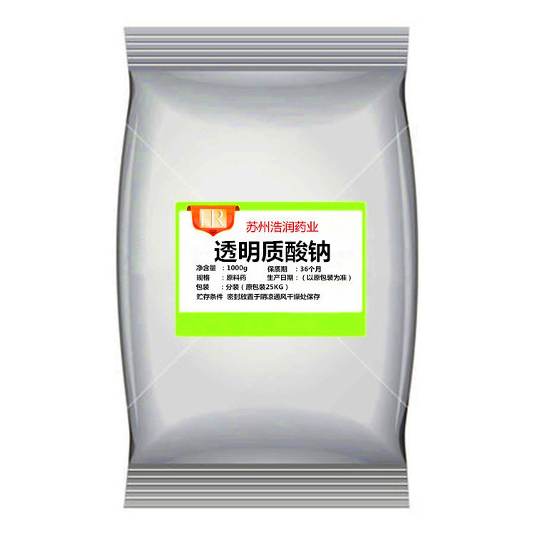 苏州浩润药业 生产 销售 高纯度 透明质酸钠 玻尿酸