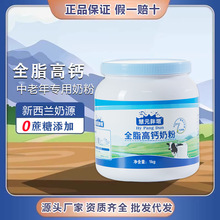 奶粉中老年奶粉新西兰蓝胖子全脂高钙低脂无蔗糖罐装1000克牛奶粉