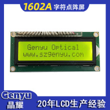 LCM液晶模块lcd屏幕1602绿色背光液晶屏LCM模组红橙黄绿紫粉青蓝