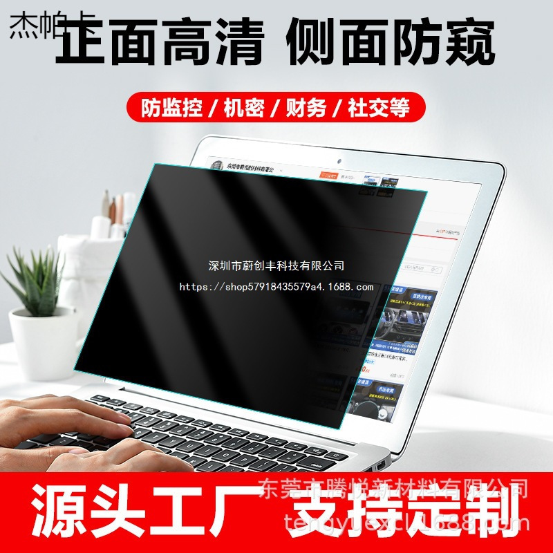 Laptop Privacy Protection Film 15.6-Inch Privacy Screen Protector Suitable for Lenovo, Hp, Asus, Dell, Honor, and Legion