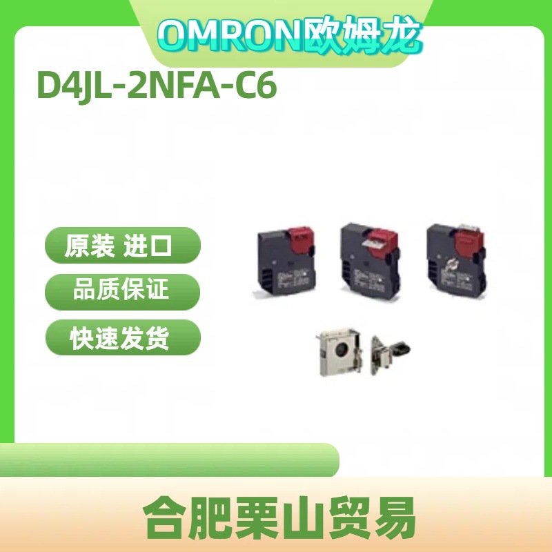 OMRON欧姆龙安全开关 键式门开关D4JL-2NFA-C6
