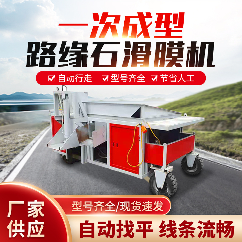 路缘石滑膜机 路牙石成型机 混凝土水沟一体成型机 自动找平